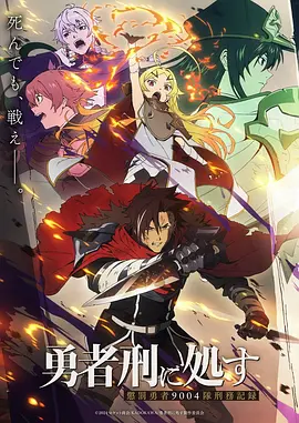玫瑰视频动漫番剧《绯色星轨》封面图